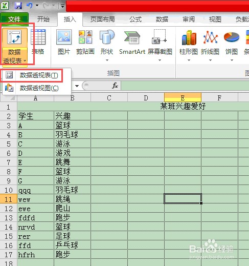 2010excel数据透视表制作过程