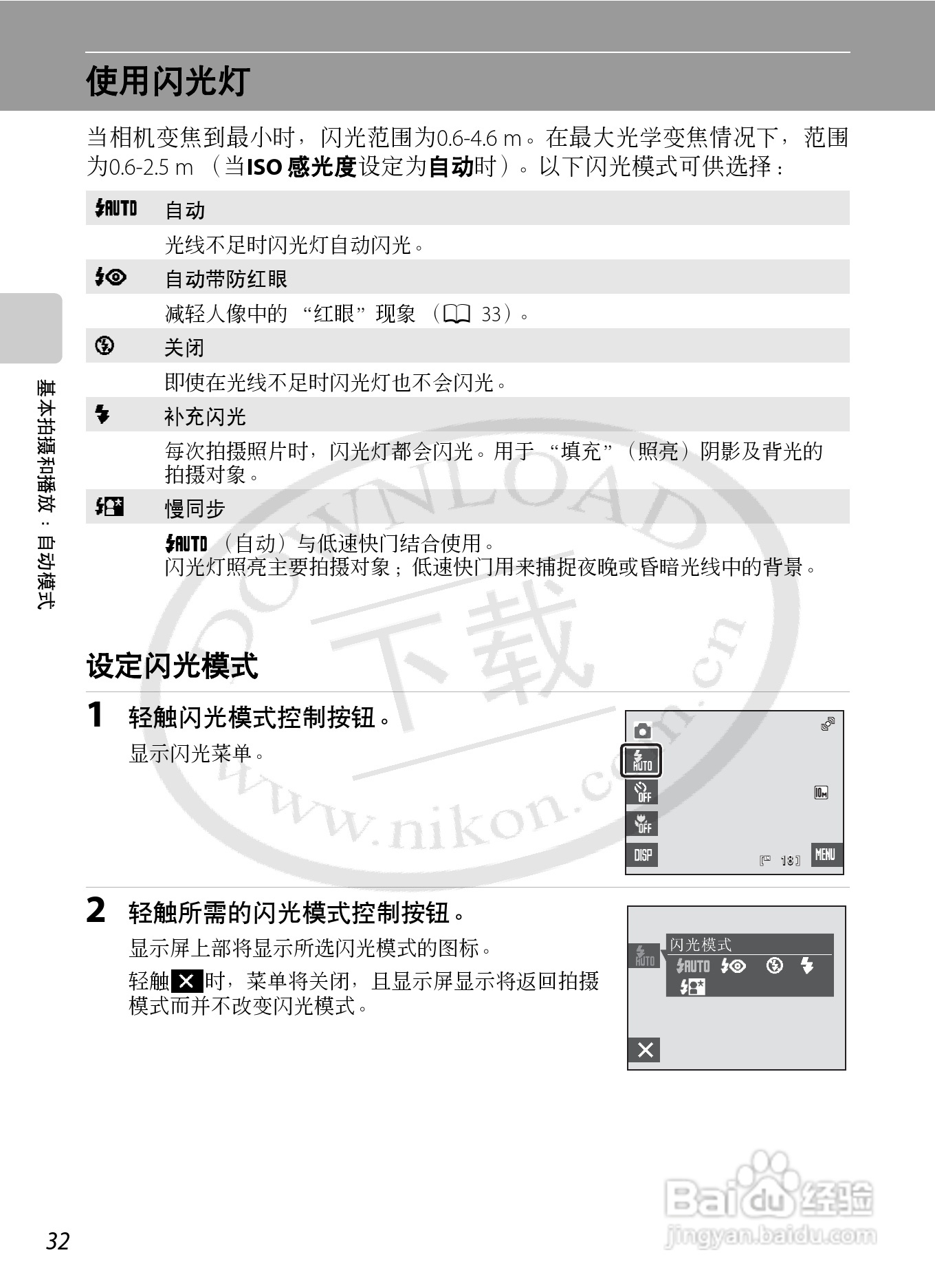 NIKON 数码相机COOLLPIX S230用户手册:[5]