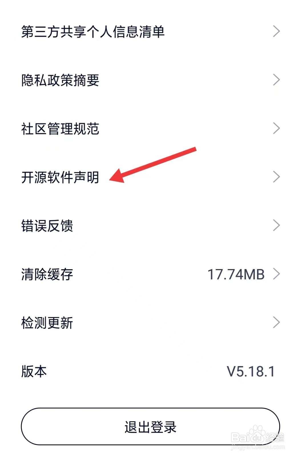 蔚来app如何查看软件声明