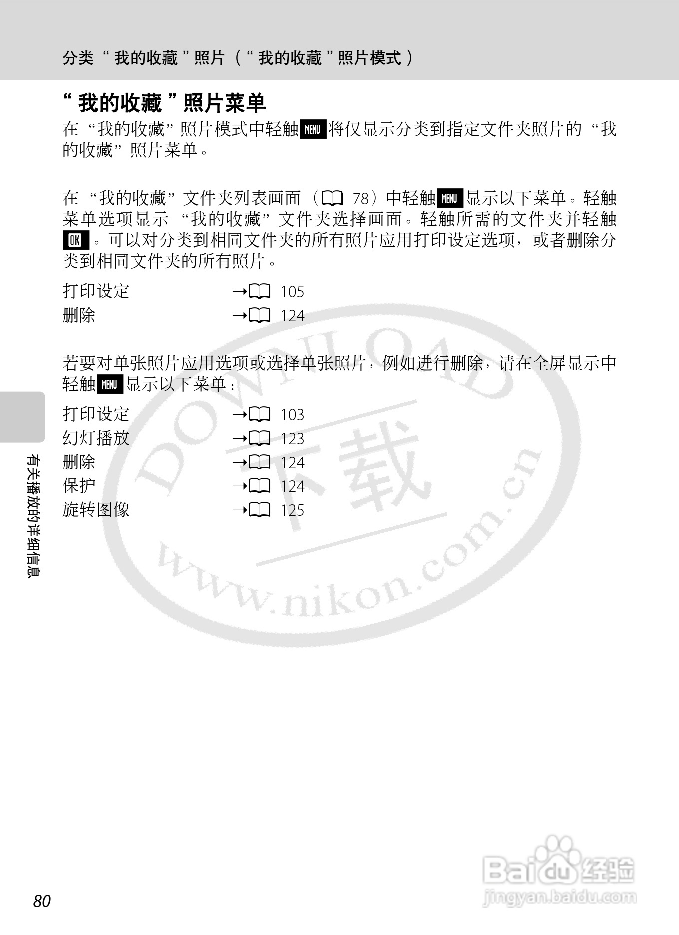 NIKON 数码相机COOLLPIX S230用户手册:[10]