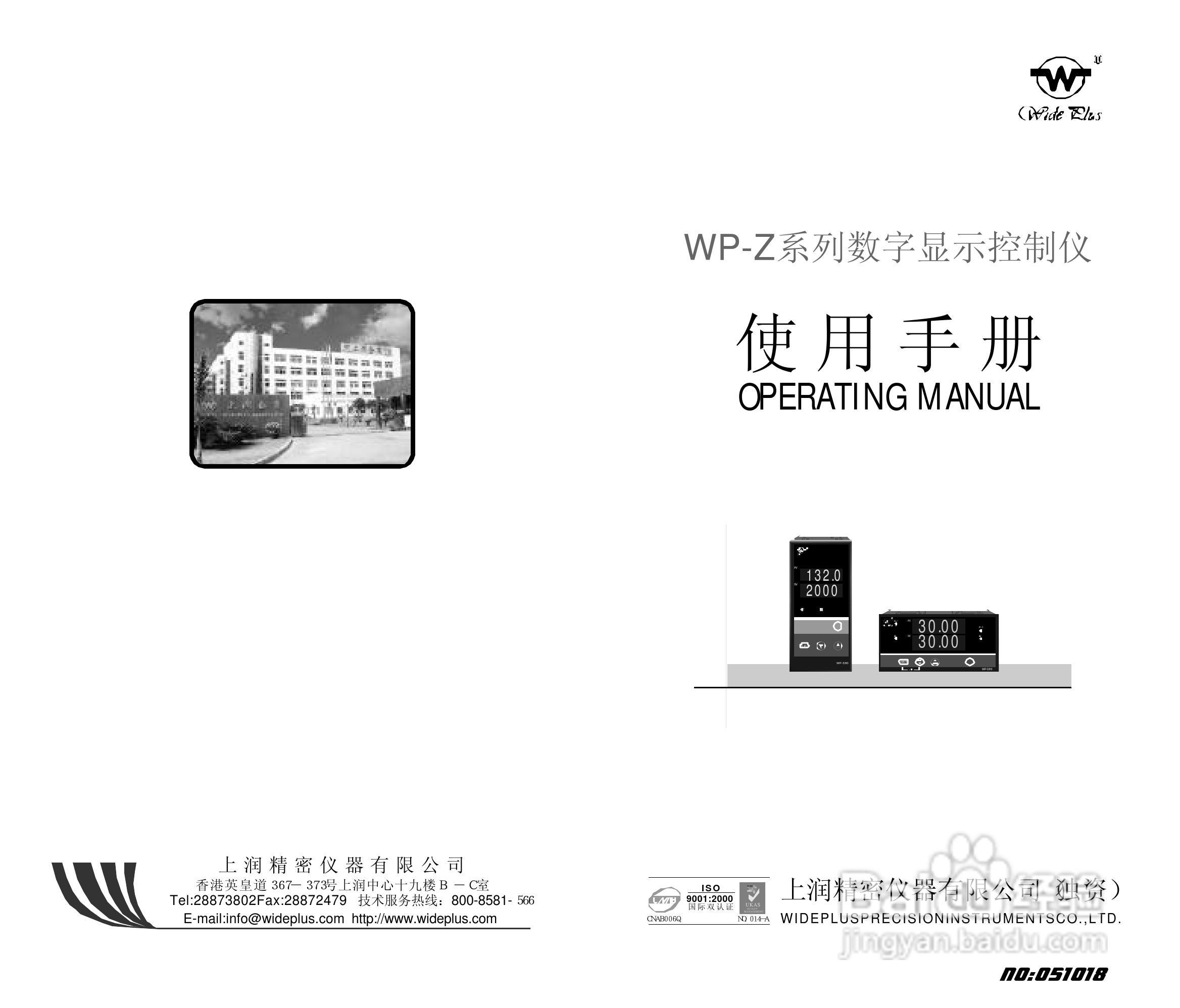 上润WP-Z系列数字控制仪之测量显示仪说明书