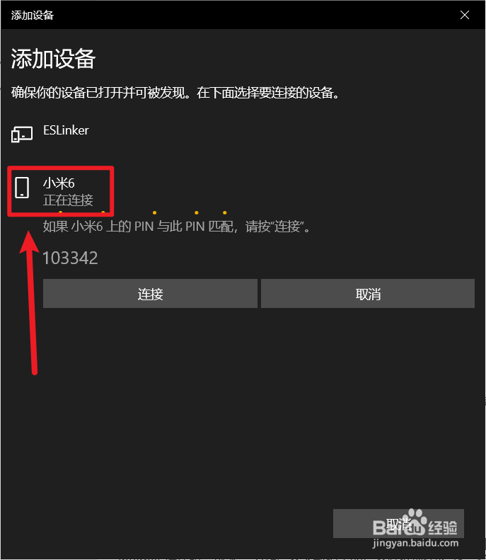 Win10系统如何使用蓝牙传输或接收文件