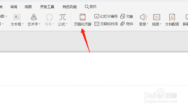 wps幻灯片里怎么插入页码