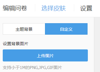 腾讯问卷之编辑常见问题