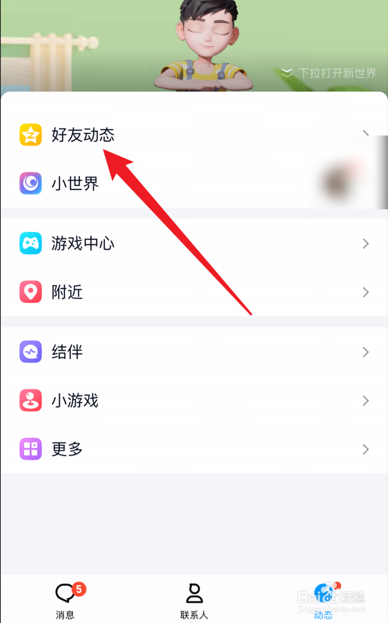 qq访客周报在哪看