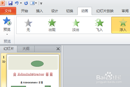 PPT中将标题动画设为“螺旋”该如何做？