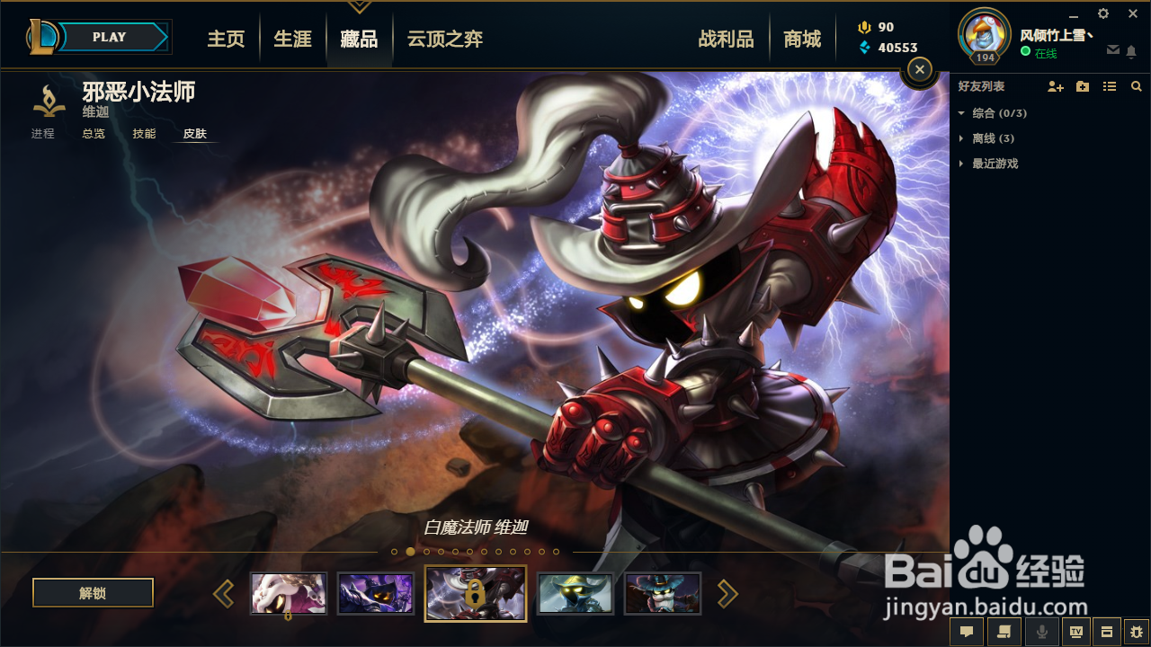 娱乐项目小法（邪恶小法师）5款皮肤推荐