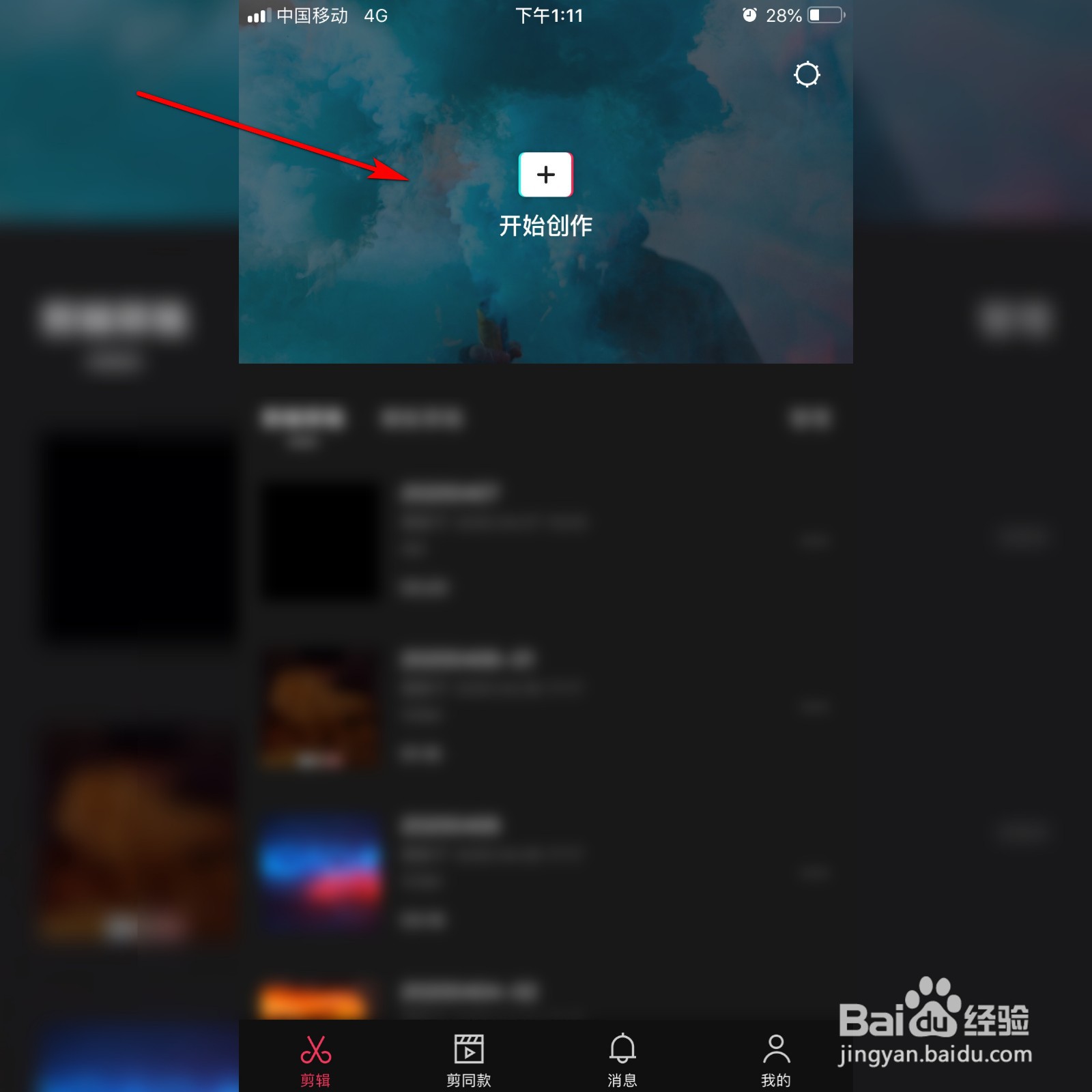 剪映如何调节录音的音量