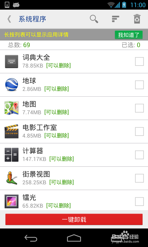 手机预装系统软件卸载