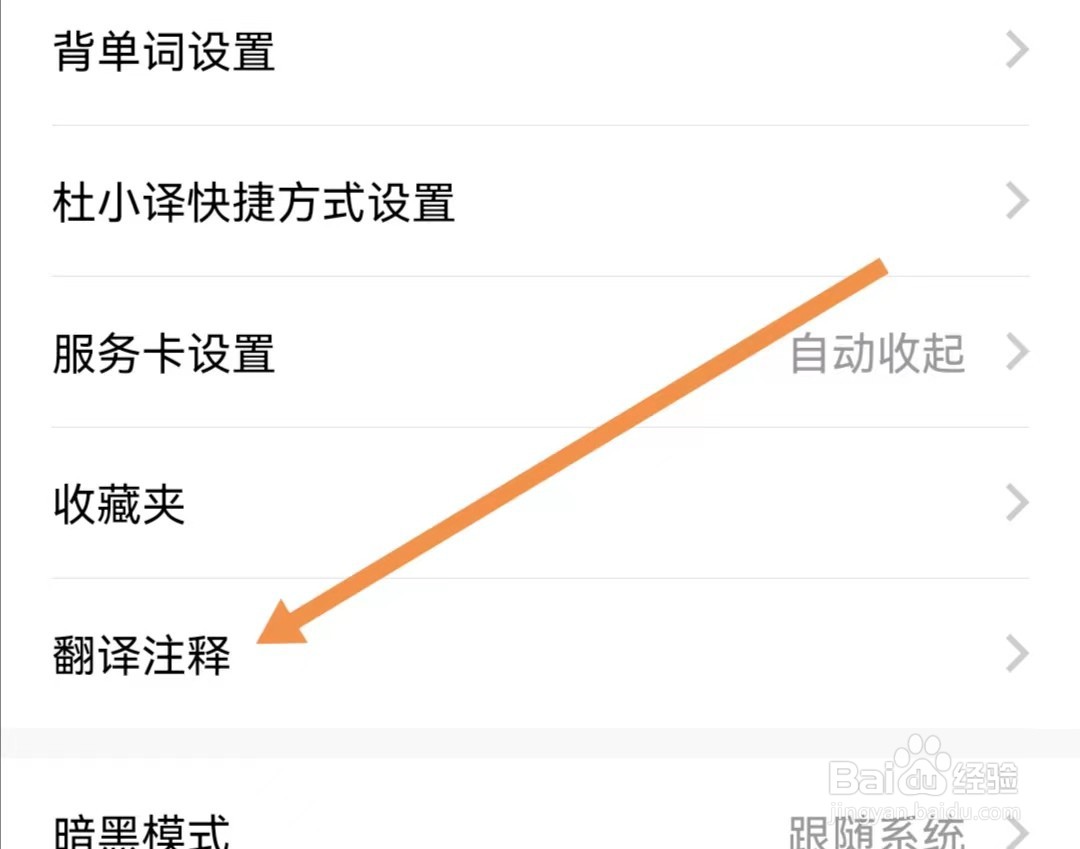 百度翻译APP如何查看翻译注释