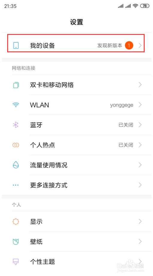 小米手机怎么查看手机已开机使用时间