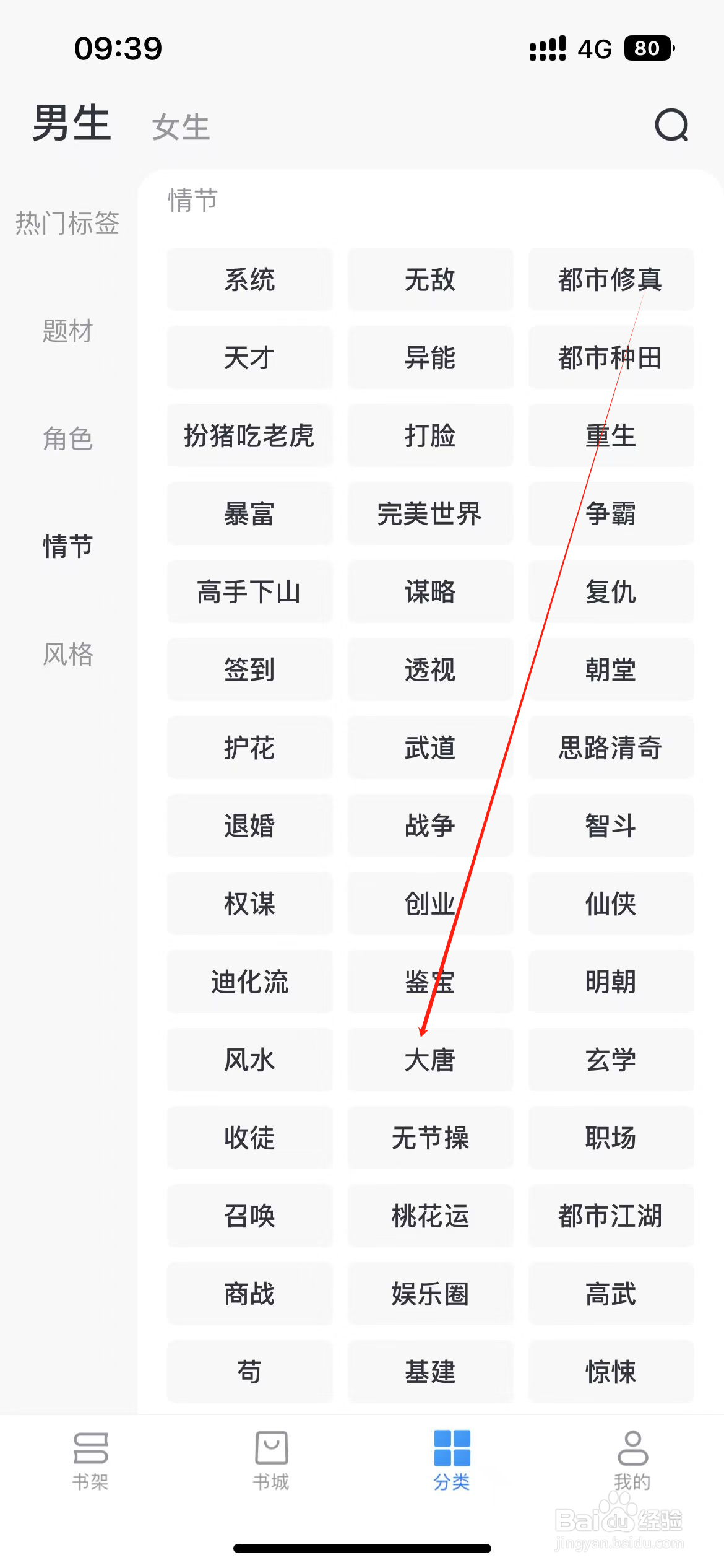 淘小说如何查看大唐类小说