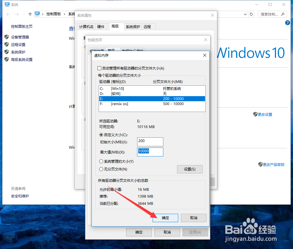 Win10内存不足怎么办？Win10怎样设置虚拟内存？