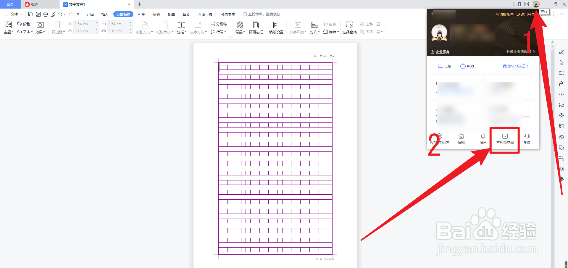 WPS office怎么签到领空间