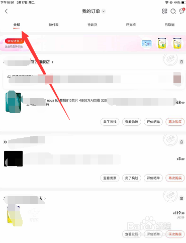 京东购物怎么查找已买东西的订单号