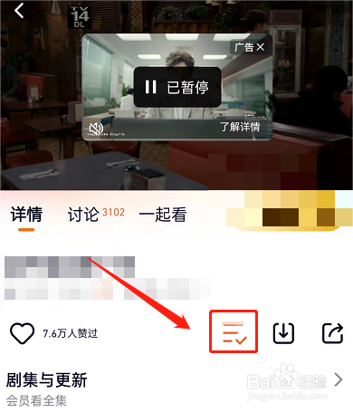 腾讯视频如何取消追剧