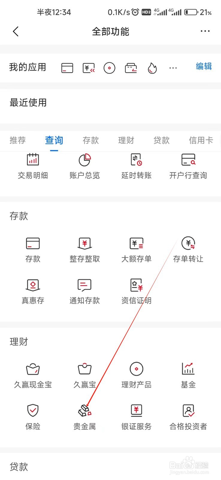 九江银行怎样找到贵金属