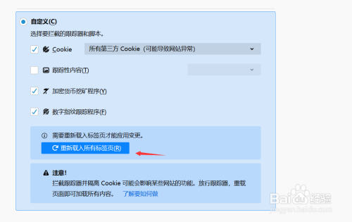 火狐浏览器如何设置浏览器隐私