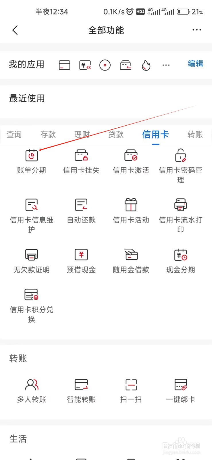 九江银行怎样找到账单分期