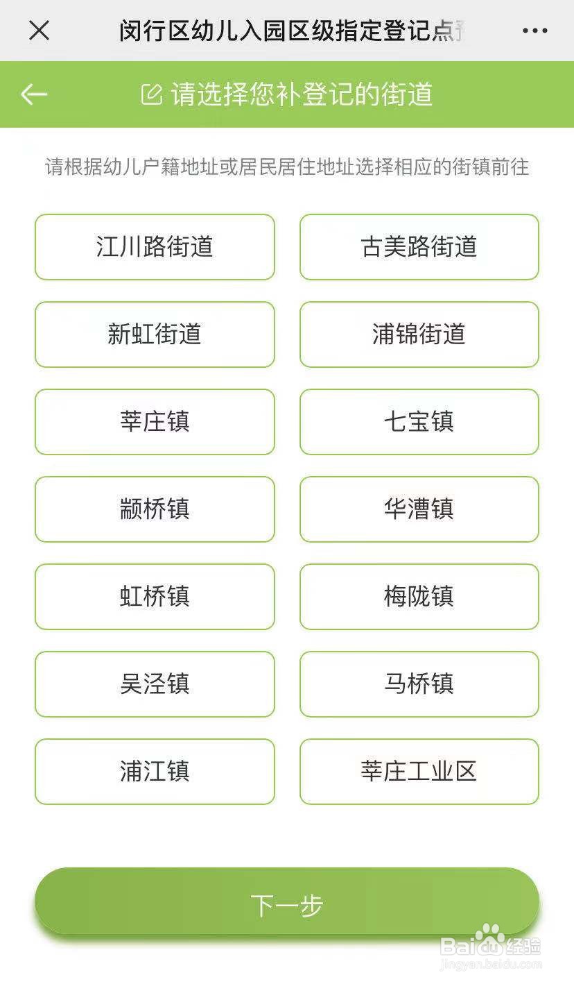 错过幼儿园网上预登记怎么办