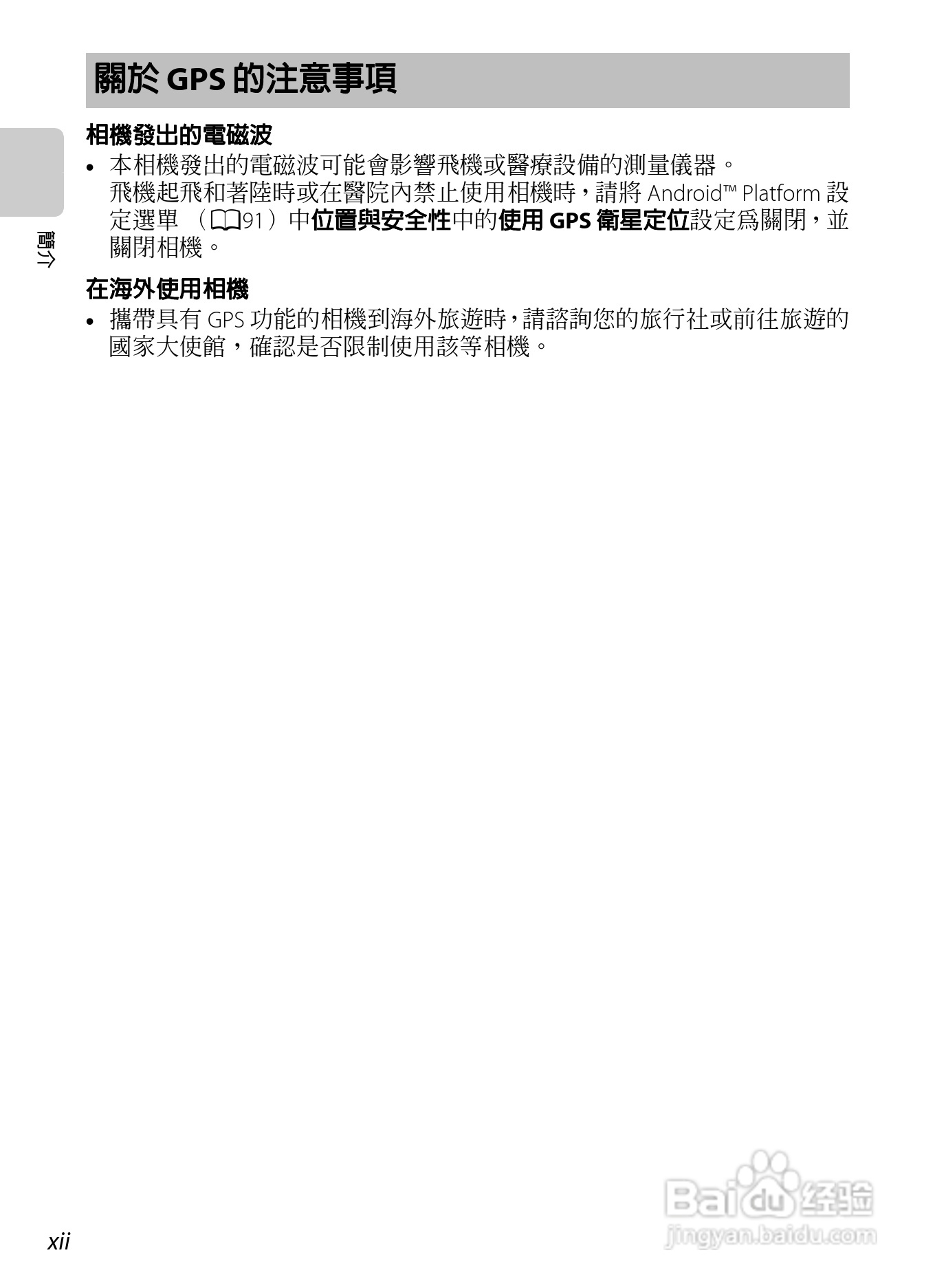 尼康COOLPIX S800c数码相机使用说明书:[2]