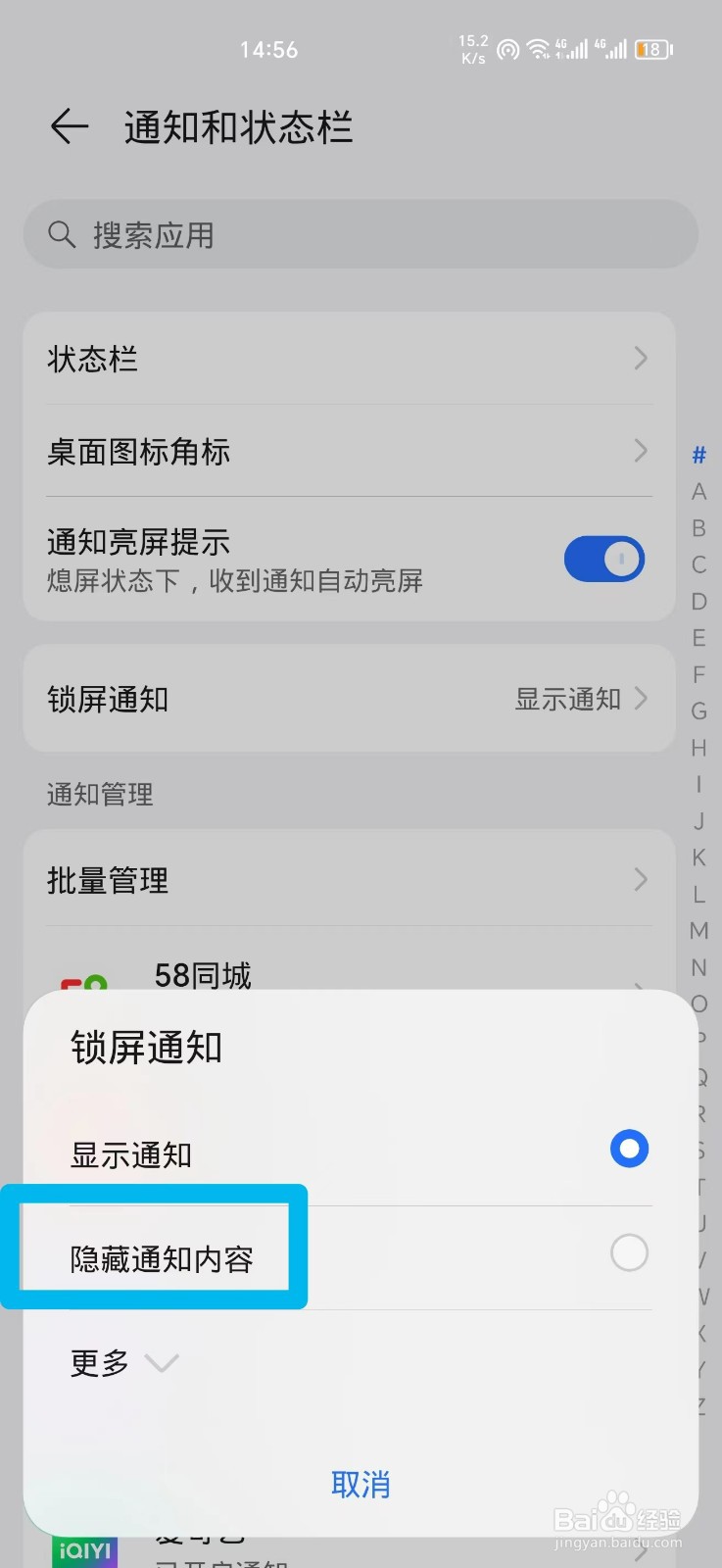 荣耀手机如何隐藏通知内容