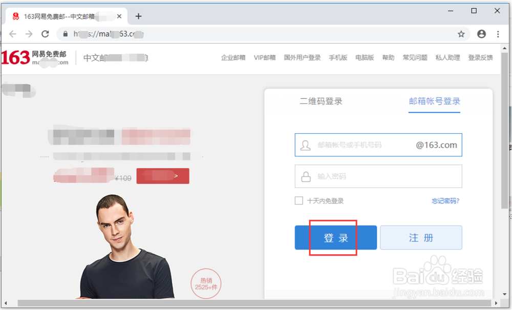 怎么登录163邮箱