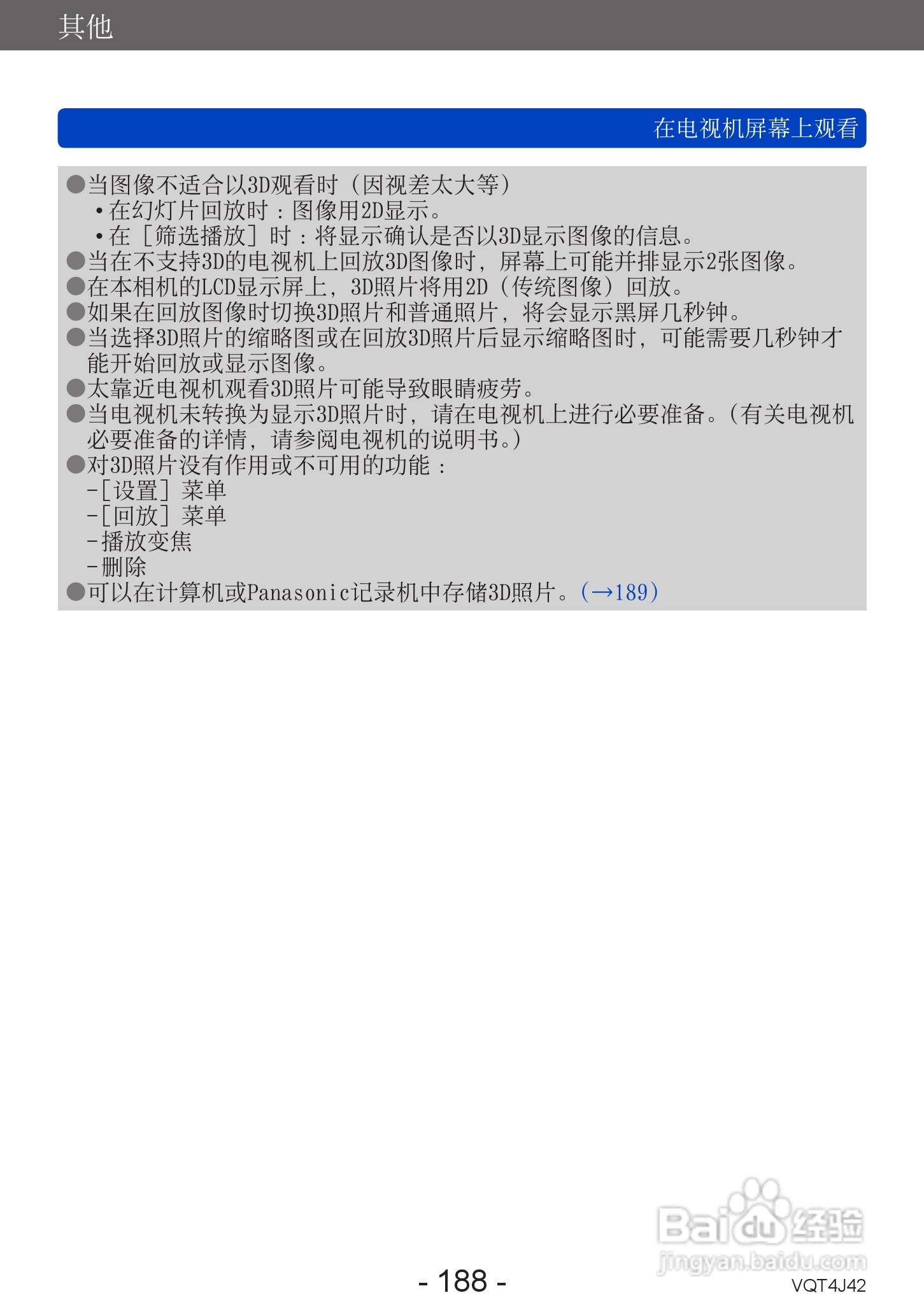 松下DMC-LX7数码相机使用说明书:[19]