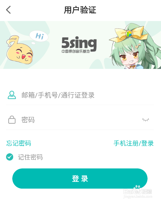 怎样注销5sing原创音乐app账号