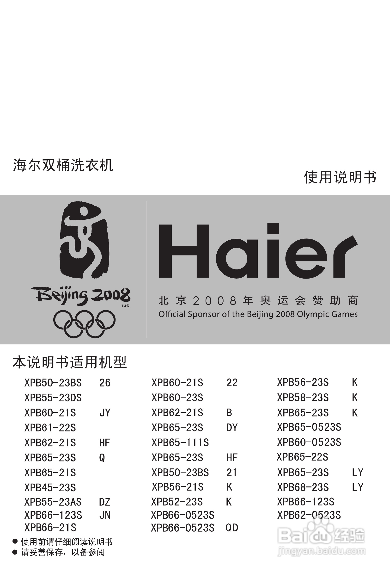 海尔双桶洗衣机XPB66-123S型使用说明书