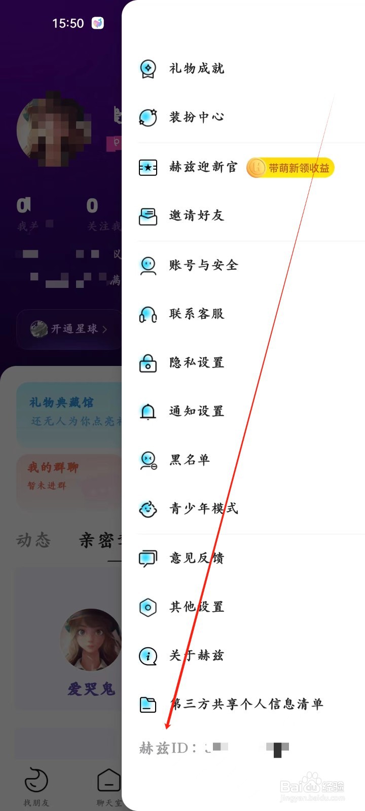 赫兹app怎样查看赫兹ID