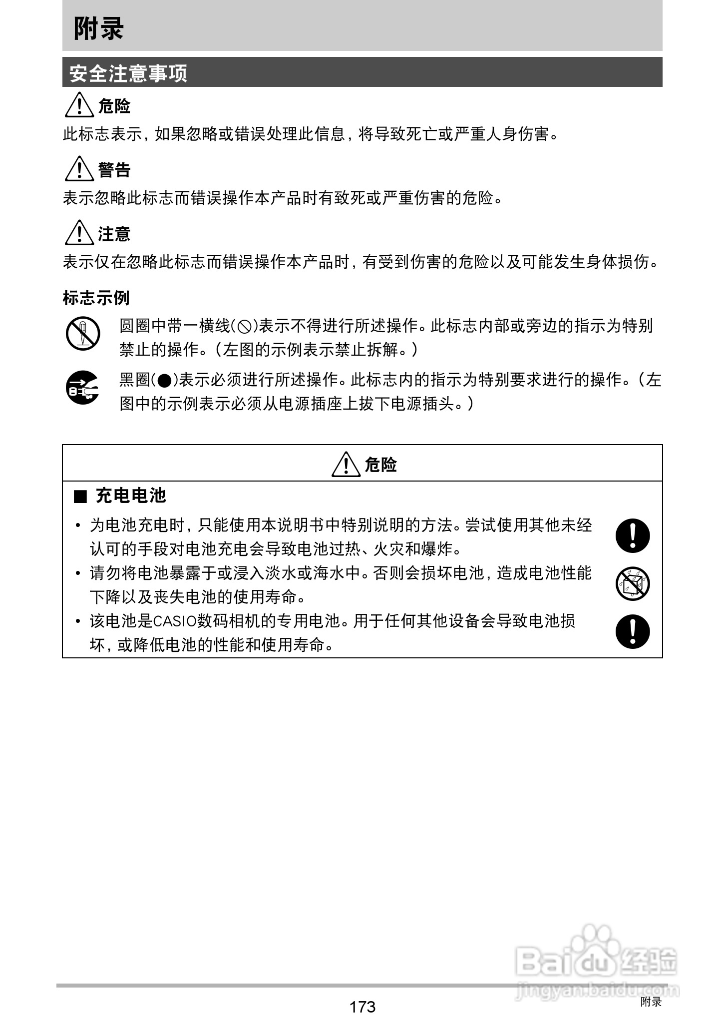 卡西欧 EX-ZR1000数码相机说明书:[18]