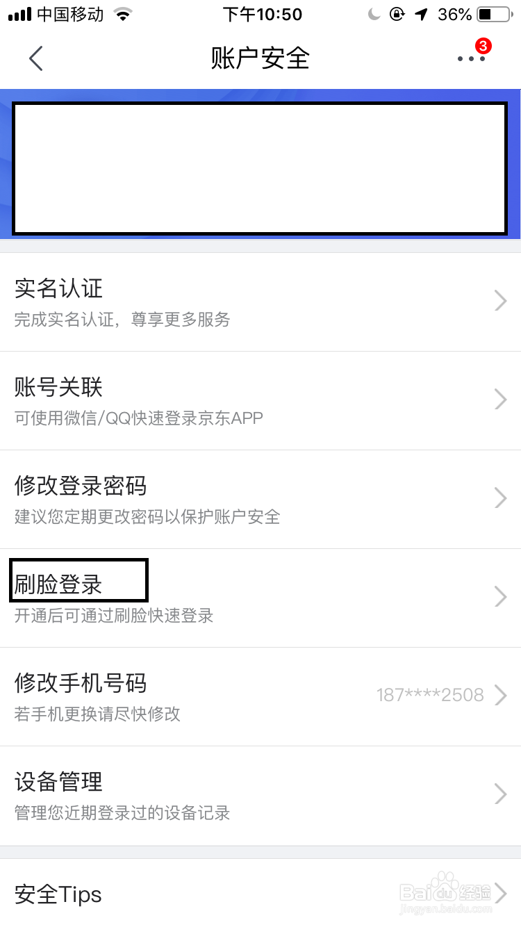 京东如何开启刷脸登录帐号