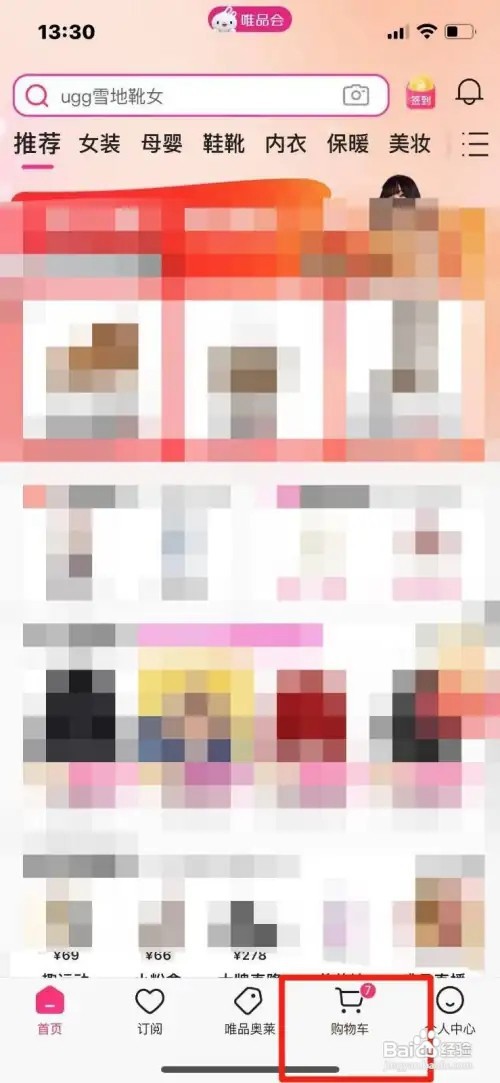 唯品会购物车的商品如何删除