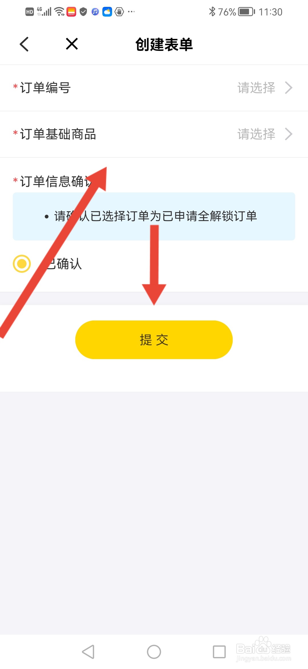 叫叫怎么申请订单全解锁