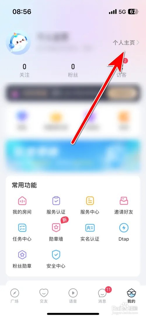如何修改抖你个人昵称