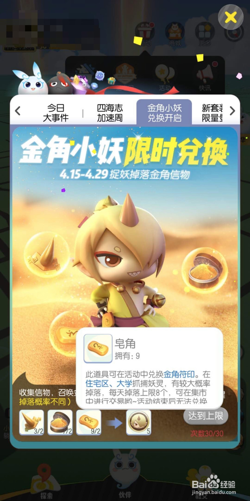一起来捉妖金灵童子怎么获得