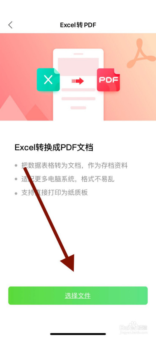 如何用手機將excel表格轉化為pdf格式?