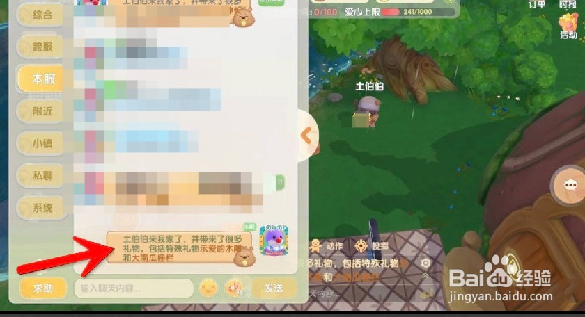 摩尔庄园手游怎么分享土伯伯的礼物