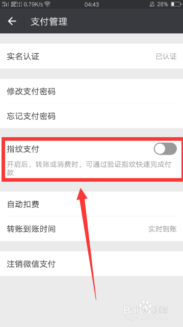 微信如何开启指纹支付？