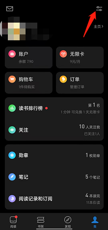 微信读书如何授权微信公众号同步