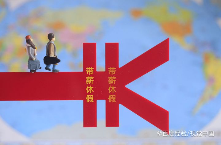 年假天数怎么计算