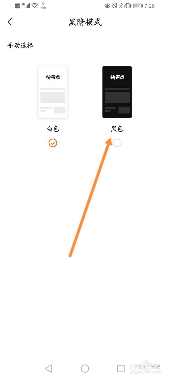 快看点怎么开启暗黑模式