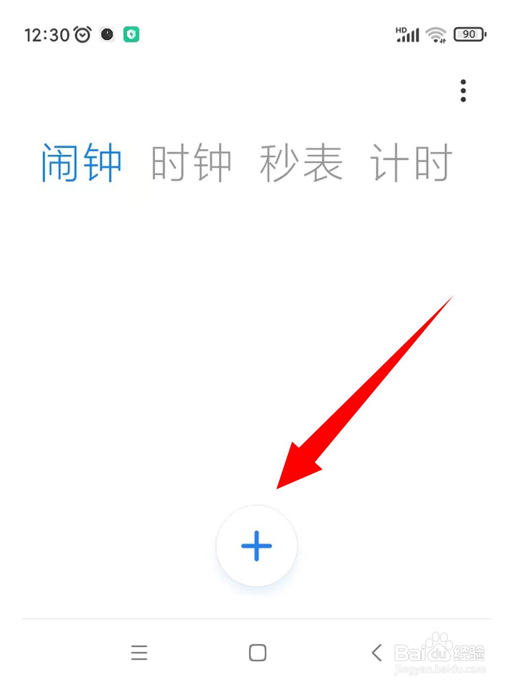 红米手机如何设置法定工作日闹钟