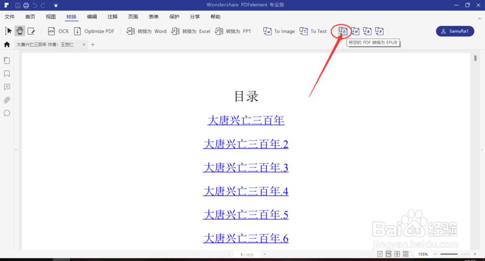 PDFelement如何将PDF文档转换为电子书