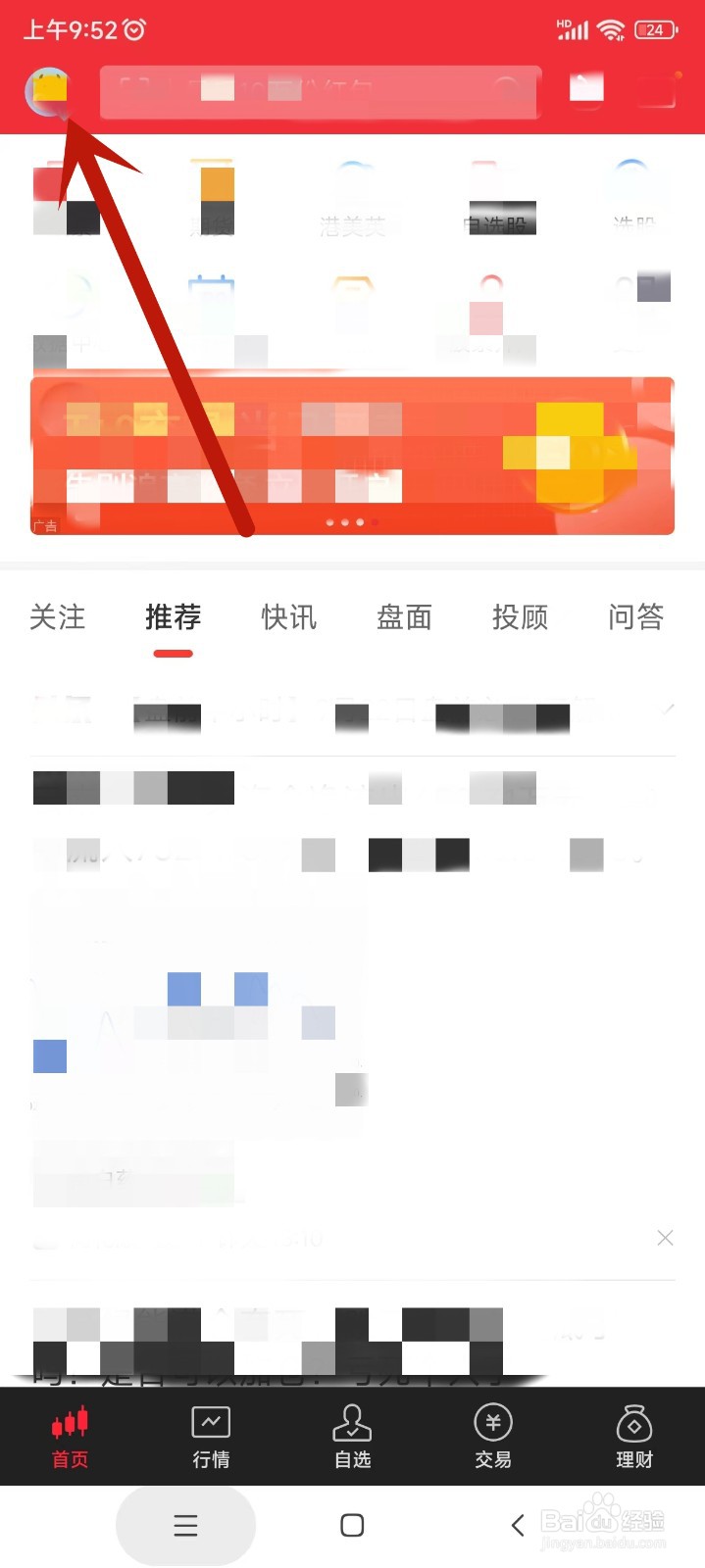 同花顺如何更换服务器