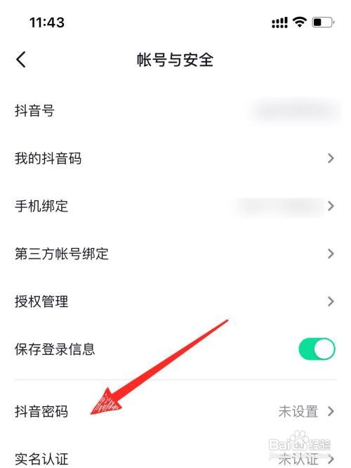 抖音如何设置密码登录