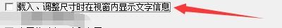 MangaMeeya载入调整尺寸如何在视窗显示文字信息