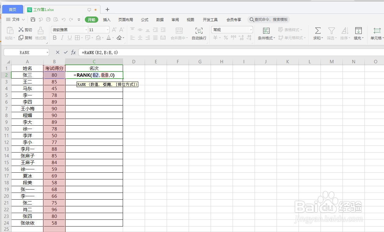 Excel表格中不改变原有排序下，怎么快速排名次
