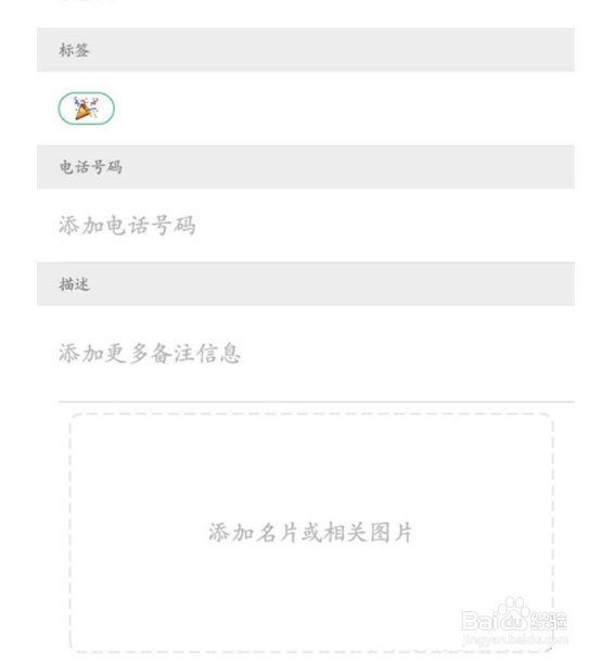 微信朋友圈上次分组如何删除?